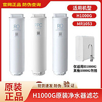 百亿补贴：Xiaomi 小米 净水器系列H1000G 原装PPC4复合滤芯200反渗透小米H1000g滤芯