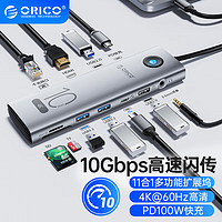 奥睿科（ORICO）扩展坞type-c千兆网口HDMI转接头4K60Hz投屏USB3.2高速分线器HUB适用苹果Macbook笔记本 CX10-11P