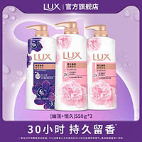 LUX 力士 精油香氛依兰香沐浴露持久留香男女家庭装大容量550g*3