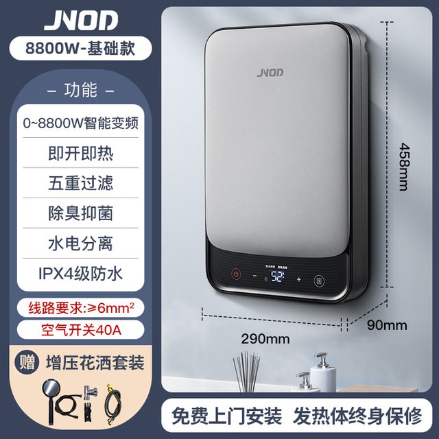 JNOD 基诺德 德国基诺德即热式电热水器家用恒温卫生间洗澡小型速热过水热淋浴