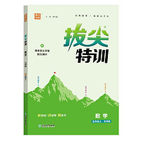 通成学典 2024秋拔尖特训五年级上册数学北师版 配套教材 随堂笔记一课一练学霸必刷题