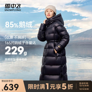 雪中飞 SNOWFLYING【黑曜石3.0】2024秋冬女士连帽长款鹅绒羽绒服加厚舒适抗寒 黑色 155/80A