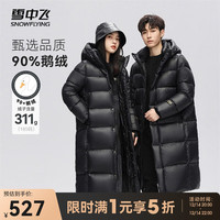 雪中飞 SNOWFLYING【鹅绒】【黑曜石】秋冬新款百搭时尚加长款羽绒服户外运动保暖
