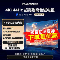 FFALCON 雷鸟 55英寸 4+64G超大内存 4K144Hz高刷 1300nits峰值亮度