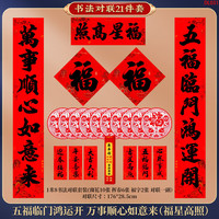 欢喜庆对联2025春联书法春节新年农村自建房大门过年家用纸门联 1.8米-五福/万事