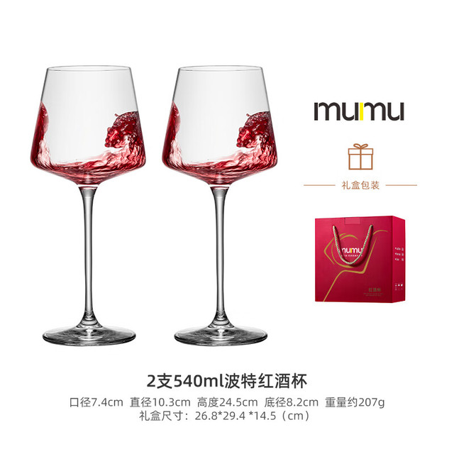 mumu 木沐 高档红酒杯套装 家用欧式水晶高脚杯子 葡萄酒杯酒具醒酒器（2支装）