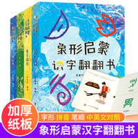88VIP：象形启蒙识字翻翻书