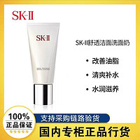 百亿补贴：SK-II 护肤洁面霜120g 洗面奶温和清洁保湿