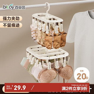 bicoy 百草园 360°旋转多功能可连挂晒架20夹 晾衣架 奶油色