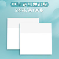 透明便利贴便签纸标签贴防水便签纸记事便条纸随意贴记事贴留言条 中号/2本装（100张）