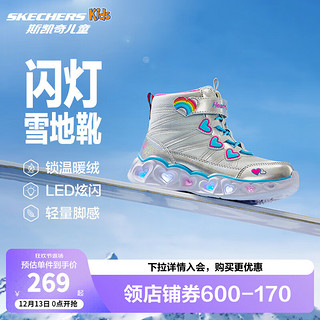 SKECHERS 斯凯奇 童鞋女童靴子冬季防泼水闪灯鞋高帮休闲儿童棉靴302667L 银色/多彩色/SMLT/纯色大底 33码