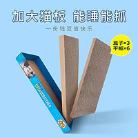 得酷 瓦楞纸猫抓板 猫抓垫猫咪玩具 平板9件套 适10斤猫 约51*21*5CM