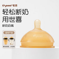 thyseed 世喜 TN22 奶嘴 3-7月