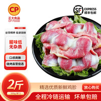 正大食品顺丰发货冷冻鸡翅中鸡胸肉鸡翅根琵琶腿鸡翅尖鸡胗冷冻鸡肉 鸡胗2斤