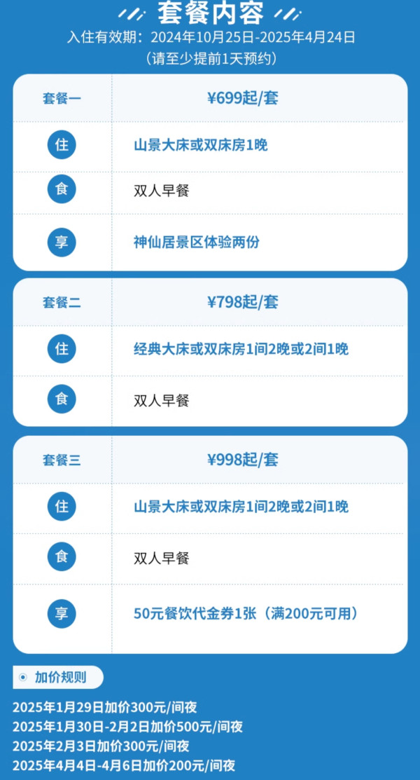 可半拆分!周末不加价!感受仙山云海!台州神仙居君澜度假酒店 经典房2晚+双早
