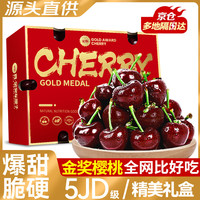 车厘子JK源头直发 车厘子JK美早樱桃【JD顺丰-多地次日达】山东大连水果礼盒 【2J-大果】28-30mm【甜度中】 3斤礼盒装【超划算-80%选择】