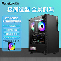 Huntkey 航嘉 GS500C台式机水冷主全塔透明全透ATX中塔背线DIY电脑个性RGB机箱 GS450C 黑色