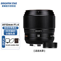 星曜光影 brightin star AF 50mm F1.4自动对焦镜头大光圈人像定焦微单A6100 ZVE10 A63