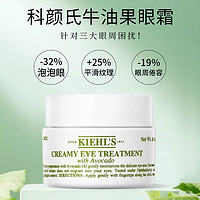 Kiehl's 科颜氏 Kiehl’s)牛油果眼霜28g 淡化眼部细纹保湿淡化黑眼圈提拉紧致