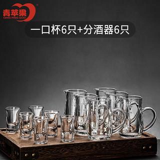 青苹果 水晶白酒具白酒杯套装家用玻璃分酒器小号一口杯中式白酒酒盅 