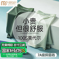 移动端、京东百亿补贴：Madallo 莫代尔 男士内裤男无痕透气平角100S莫代尔7A抑菌裆青年运动宽松男生裤头