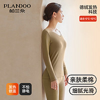 Plandoo 帕兰朵 保暖内衣女士德绒发热套装秋衣秋裤打底无痕舒适