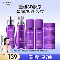 WETCODE 水密码 3D胶原弹润紧致抗皱礼盒护肤品淡纹补水保湿套装