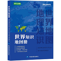 中英文对照版彩皮地图册理知识 行政区划 办公家中常备图册 中小