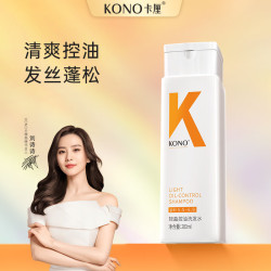 KONO 经典系列轻盈控油洗发水200ml 清爽控油持久蓬松 洗发露男女通用