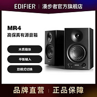 EDIFIER 漫步者 木质监听音箱MR4双模音效细腻音质数字音频家用有源音箱