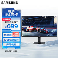 SAMSUNG 三星 27英寸 IPS 100Hz HDMI接口 护眼 支持壁挂 超薄机身设计 办公 显示器 LS27D302GACXXF