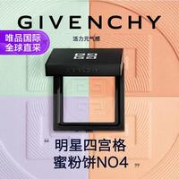 明星四宫格蜜粉饼N04 控油持妆 柔焦匀净