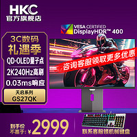 HKC 惠科 26.5英寸QD-OLED量子点2K高清240Hz原生10bit硬件低蓝光HDR400旋转升降0.03MS显示器 天启GS27QK