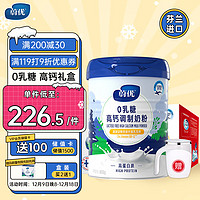 VALIO 蔚优 0乳糖高钙富硒高蛋白牛奶粉 800g 高钙富硒单罐礼盒