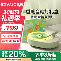 EZVALO 几光 蓝牙音箱香薰氛围灯闺蜜家用无线创意生日礼物仿黑胶唱片小音响圣诞节元旦礼物