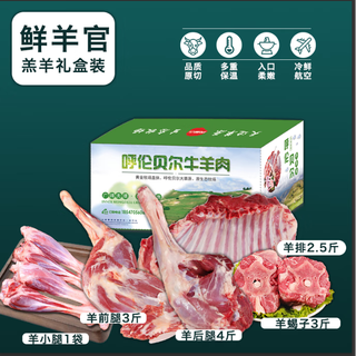 鲜羊官内蒙呼伦贝尔羊肉草饲半只羔羊9.5斤分割白条羊羊排羊腿生鲜清真 15斤礼盒半只羊