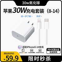 适用苹果充电头快充头PD30W/20w适用4Pro13手机11 iphone15电源头套装充电华强北 30W氮化镓头+PD线1.5米