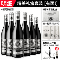 酷溪 春节送礼！酷溪黑桃A干红葡萄酒14度法国进口红酒整箱6支装送礼袋