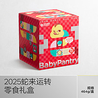 BabyPantry 光合星球 babycare光合星球蛇年礼盒宝宝儿童健康糖果零食礼包