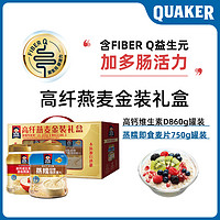 QUAKER 桂格 金装高纤礼盒装高钙维生素D蒸糯即食冲饮冲泡燕麦片营养早餐