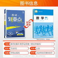 2025新版教材划重点数学必修第一册北师大版 高中高一上册数学必修一1课本教材同步完全解读全解教辅辅导讲解资料书练习