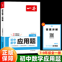 2025版一本初中数学几何模型数学函数学应用题中考数学刷题专项训练强化七八九年级中考数学计算题初一初二初三上册下册全国通用