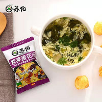 苏伯 汤速食汤紫菜蛋花汤菠菜蔬菜汤料包速溶冲泡即食小包早餐芙蓉