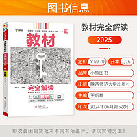 2025新版 王后雄教材完全解读高一数学必修第四册人教B版RJ 高中高一下册数学必修4四课本同步教材全解教材帮高中教辅复习资料书