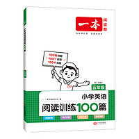 五年级一本英语阅读训练100篇小学英语阅读理解专项训练书5年级上下册英语阅读理解训练题人教版同步阅读天天练习题册课外阅读训练