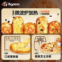 比格比萨 pizza榴莲披萨饼半成品空气炸锅加热即食手工现做微波炉儿童早餐 7英寸至尊牛肉丸火腿比萨220g/盒