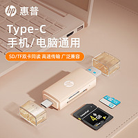 移动端、京东百亿补贴：HP 惠普 电脑手机读卡器二合一sd卡tf内存卡转换双接口/type-c USB2.0