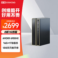 coocaa 酷开 创维台式电脑主机 游戏办公商务家用学习全套整机设计小主机箱（AMDR9-6900HX 16G 1TB）