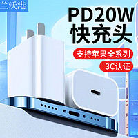 LENVOG 兰沃港 PD20W苹果快充充电器适用手机iphone14/13/12/11/Pro/Max兼容18W PD20W 白色