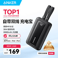 Anker 安克 MFI认证旅行充电宝自带双线20000毫安大容量移动电源30W快充可上飞机安卓苹果黑